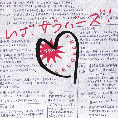 夏の夜 (mindless ver.)