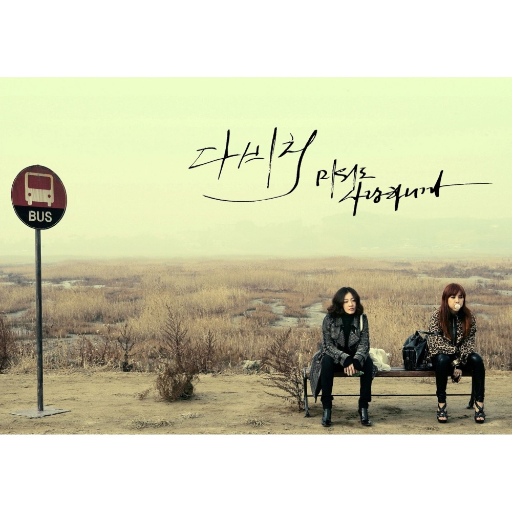 이별의 반대 말