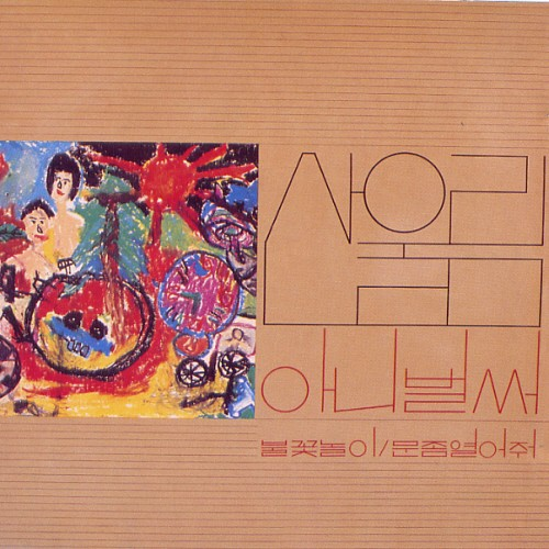 아마 늦은 여름이었을꺼야