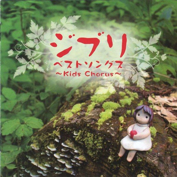 となりのトトロ