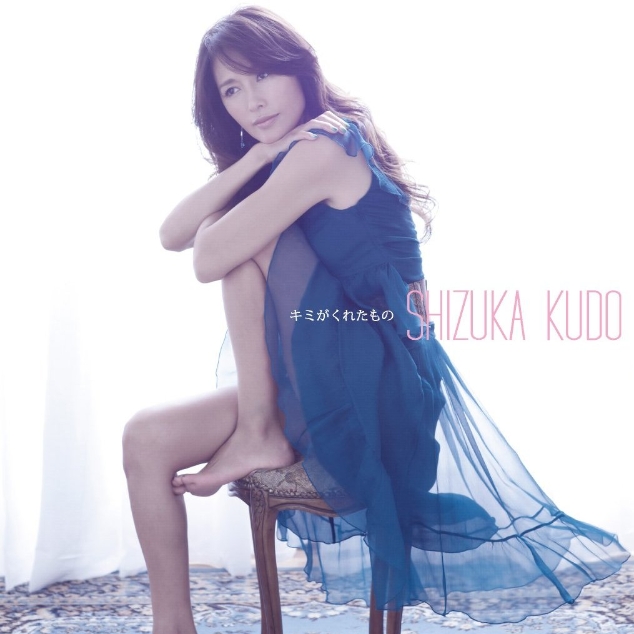 キミがくれたもの