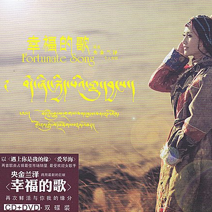 背水姑娘(藏语)