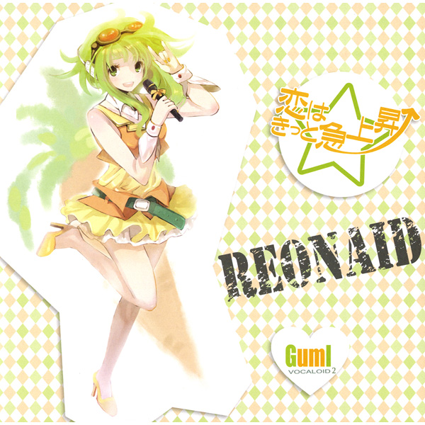 恋はきっと急上升☆ vo 初音ミク