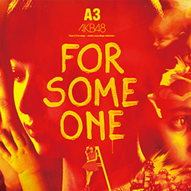 制服が邪魔をする