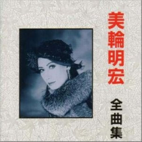 ヨイトマケの呗