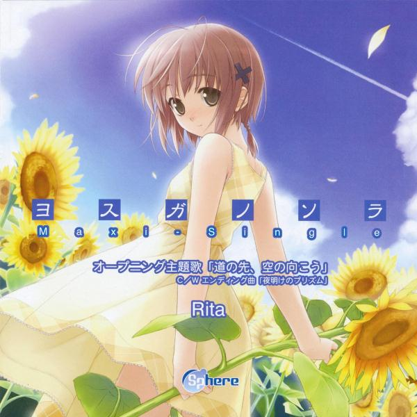 道の先、空の向こう