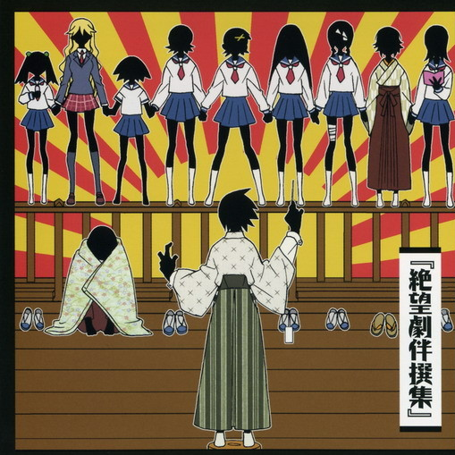 人として轴がぶれている(テレビサイズ)/ 大槻ケンヂと絶望少女达