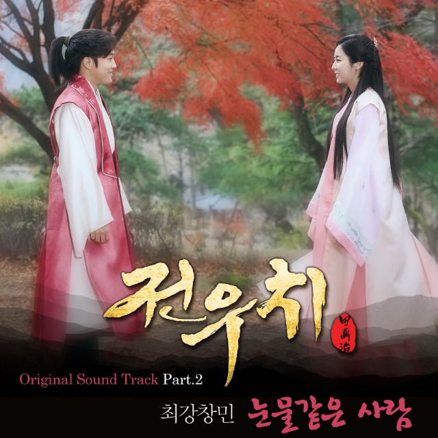 눈물 같은 사람