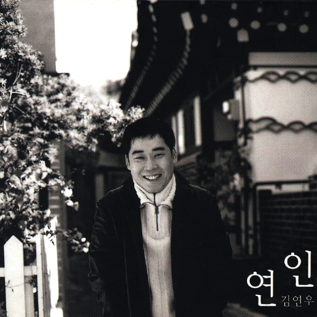 이미 넌 고마운 사람