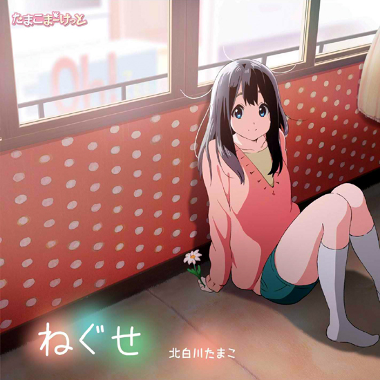 キミの魔法 (Kimi no Mahou)