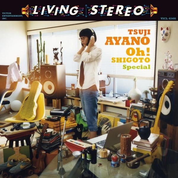 しあわせなエブリデイ