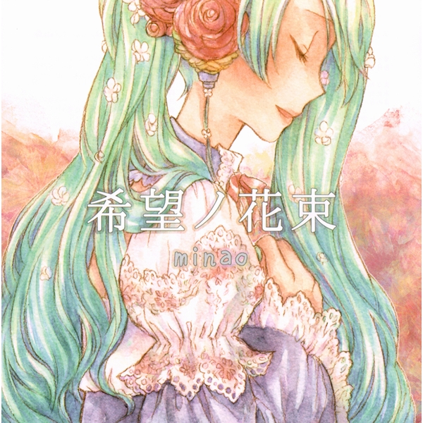 喷き上がるユメの碧