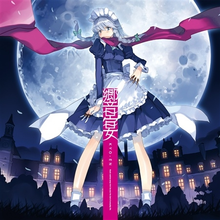 Deceptive (feat. 真崎エリカ)