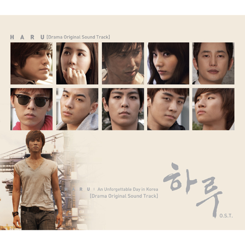 하루 (Haru) (Rock Ver.)