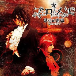 禁忌の蔷薇~Aphrodisiac~