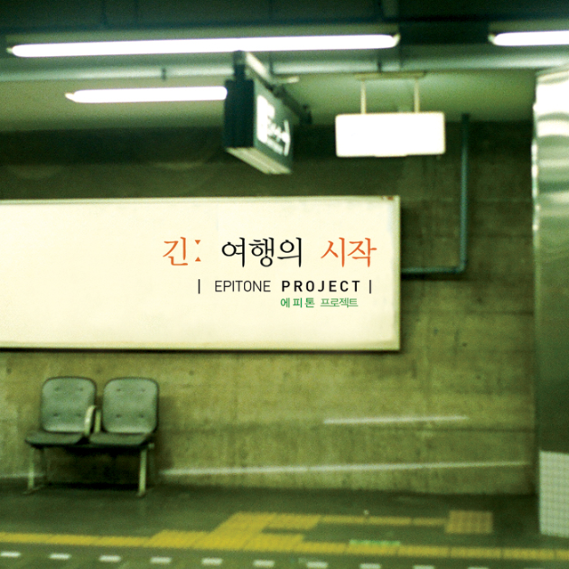 그대는 어디에 (Feat. 한희정)