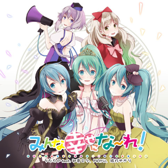 3人の可爱い姉妹と、吊り桥の下に潜むモノ.ver. MAYU