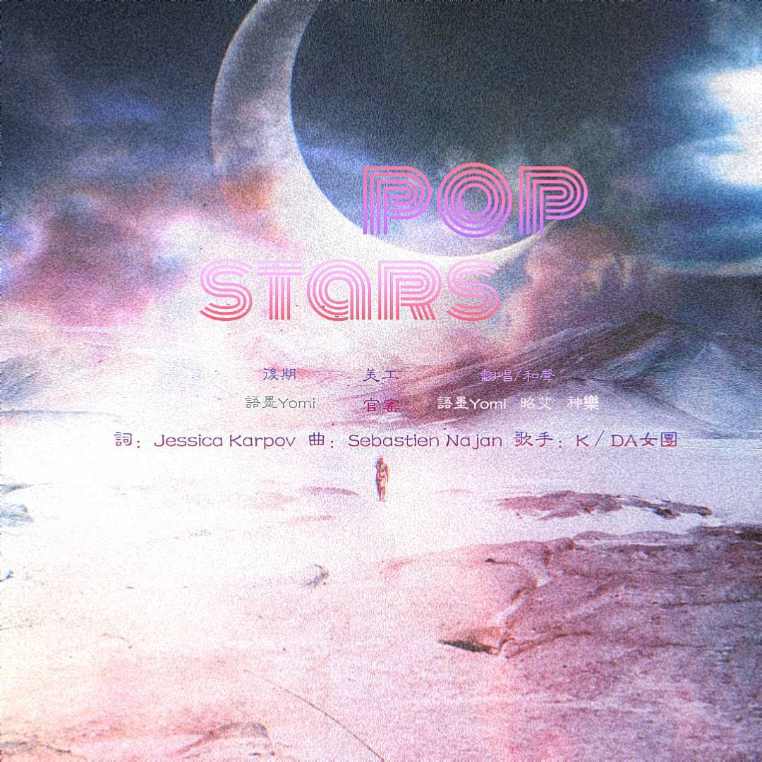 POP/STARS