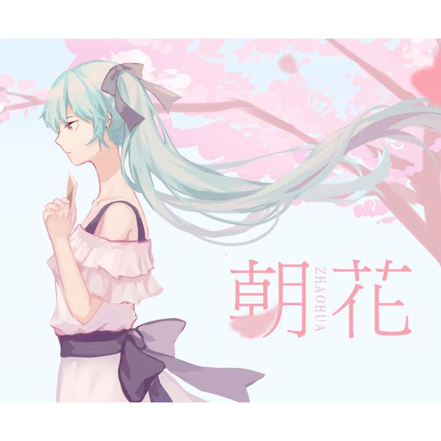 朝花 -Instrumental-