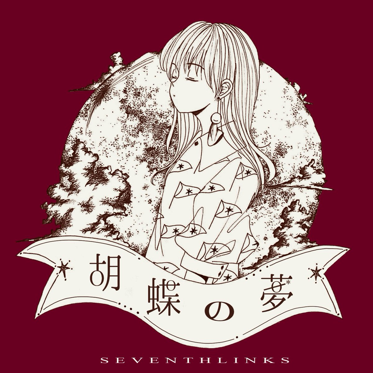 月が降るまで