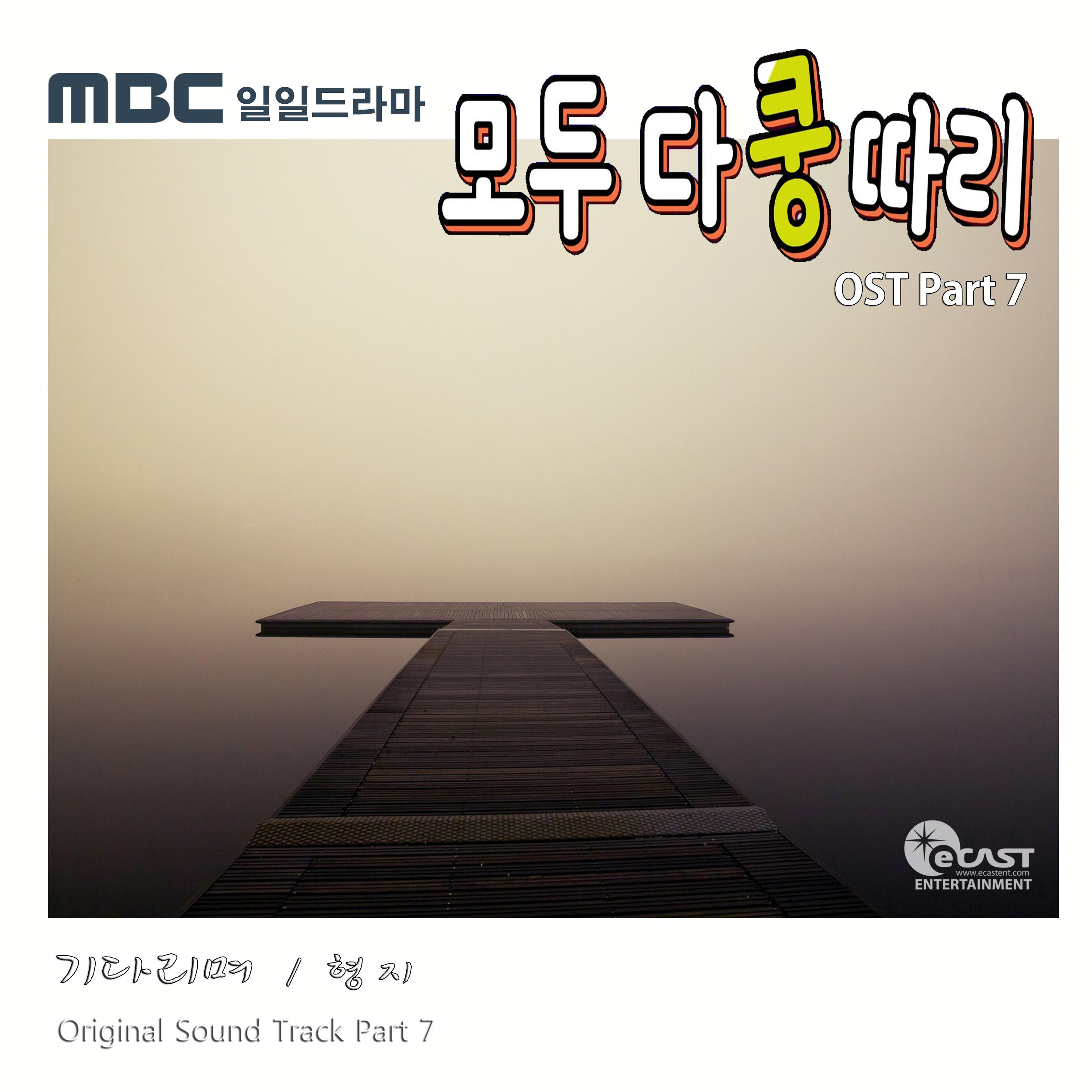 기다리며
