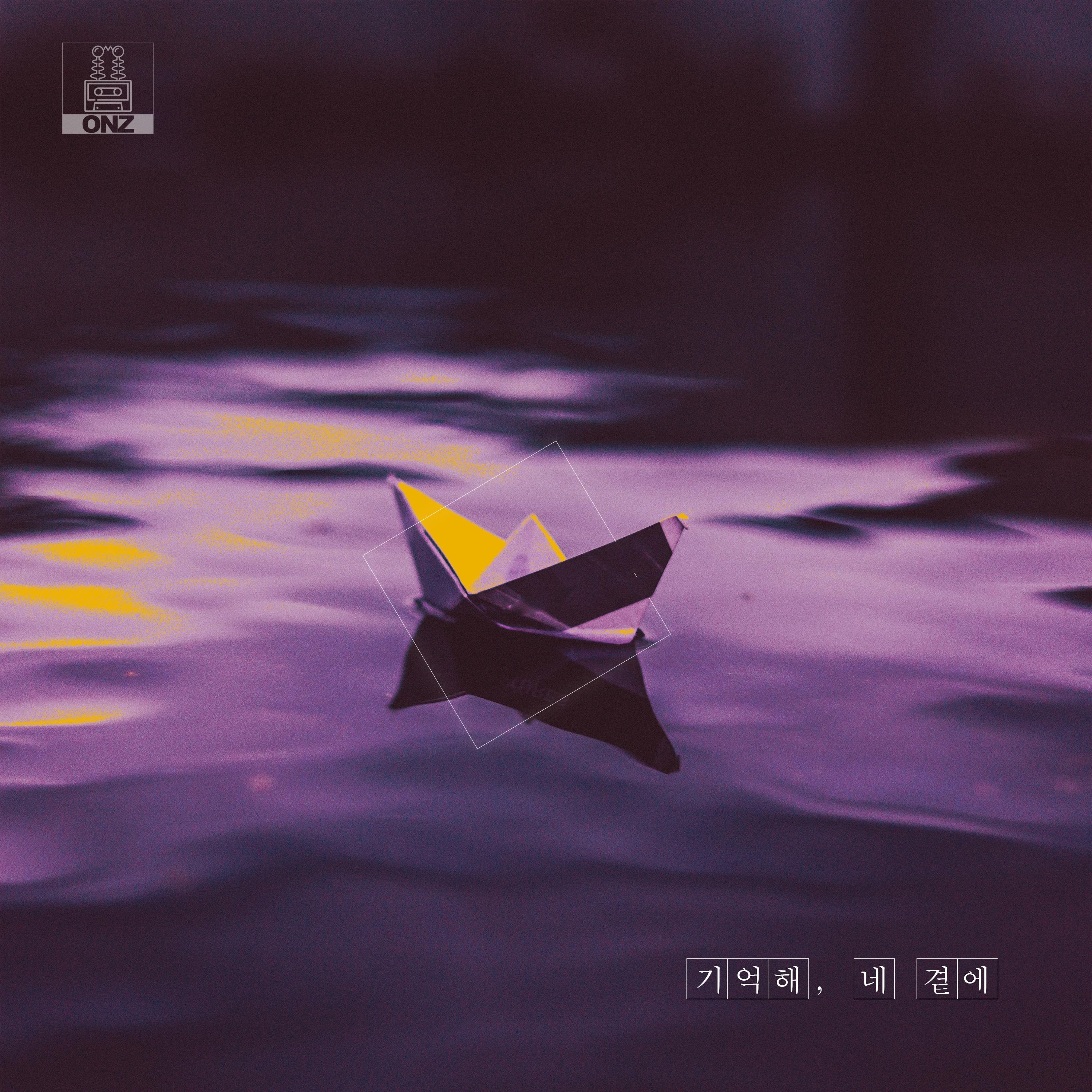 기억해 네 곁에