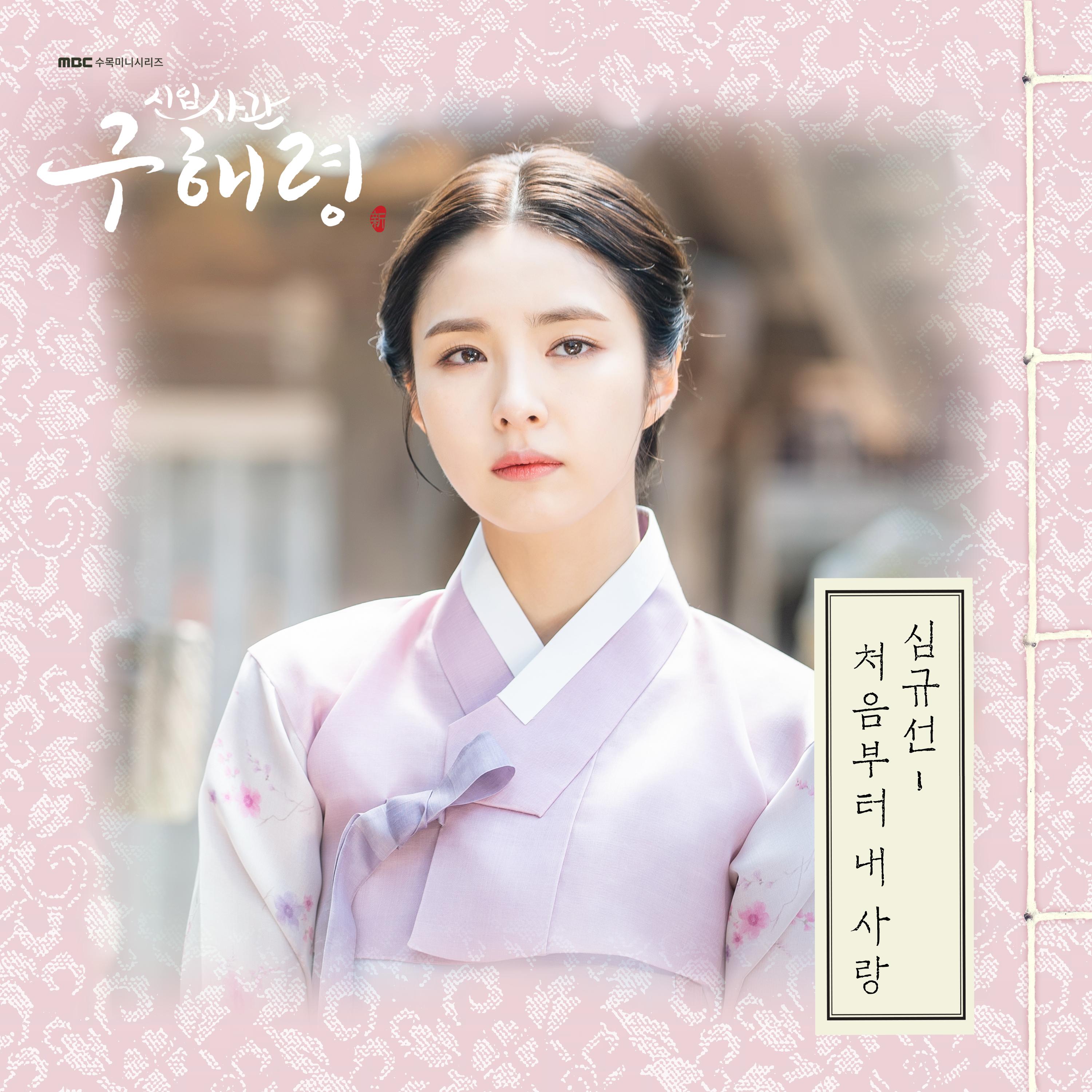 처음부터 내 사랑