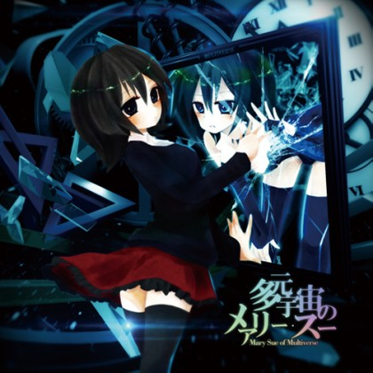Erotomania feat.へらりん