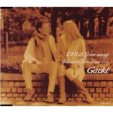 12月のLove song (Instrumental)