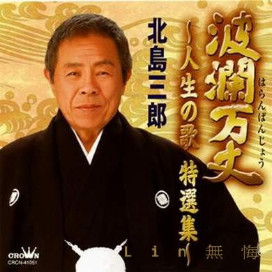 男一代
