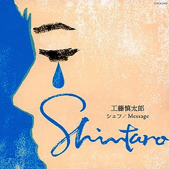 シェフ(弾き语り)