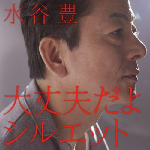 シルエット(Instrumental)