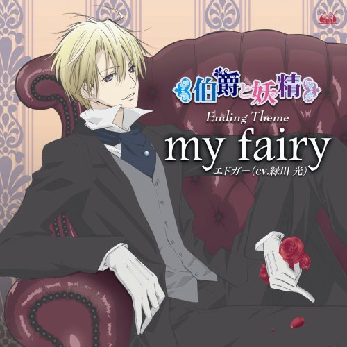 TVアニメ“伯爵と妖精”::my fairy