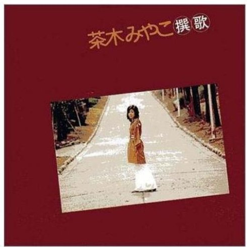 あざみの如く棘あれば