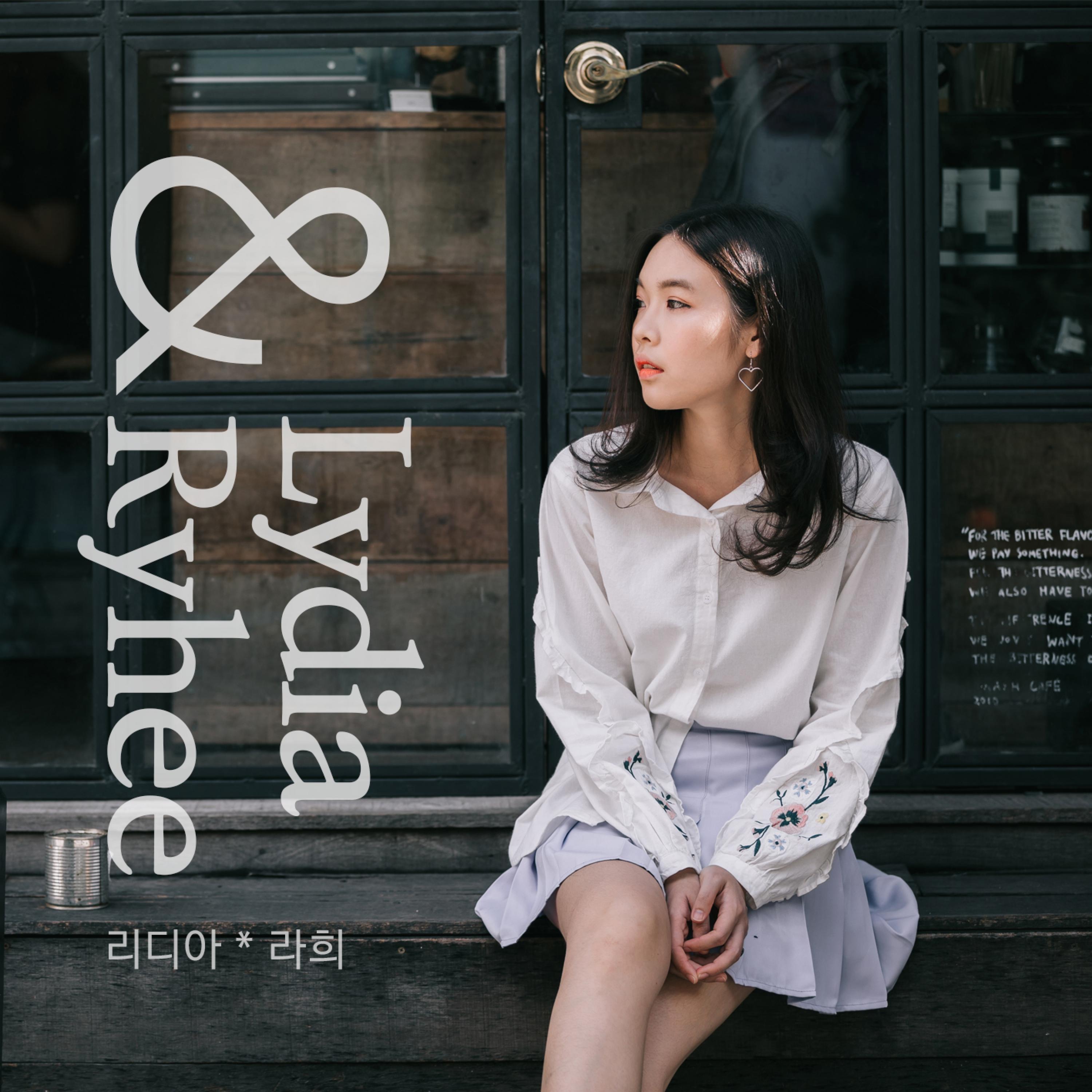 아직 여기에 기다리고 있어