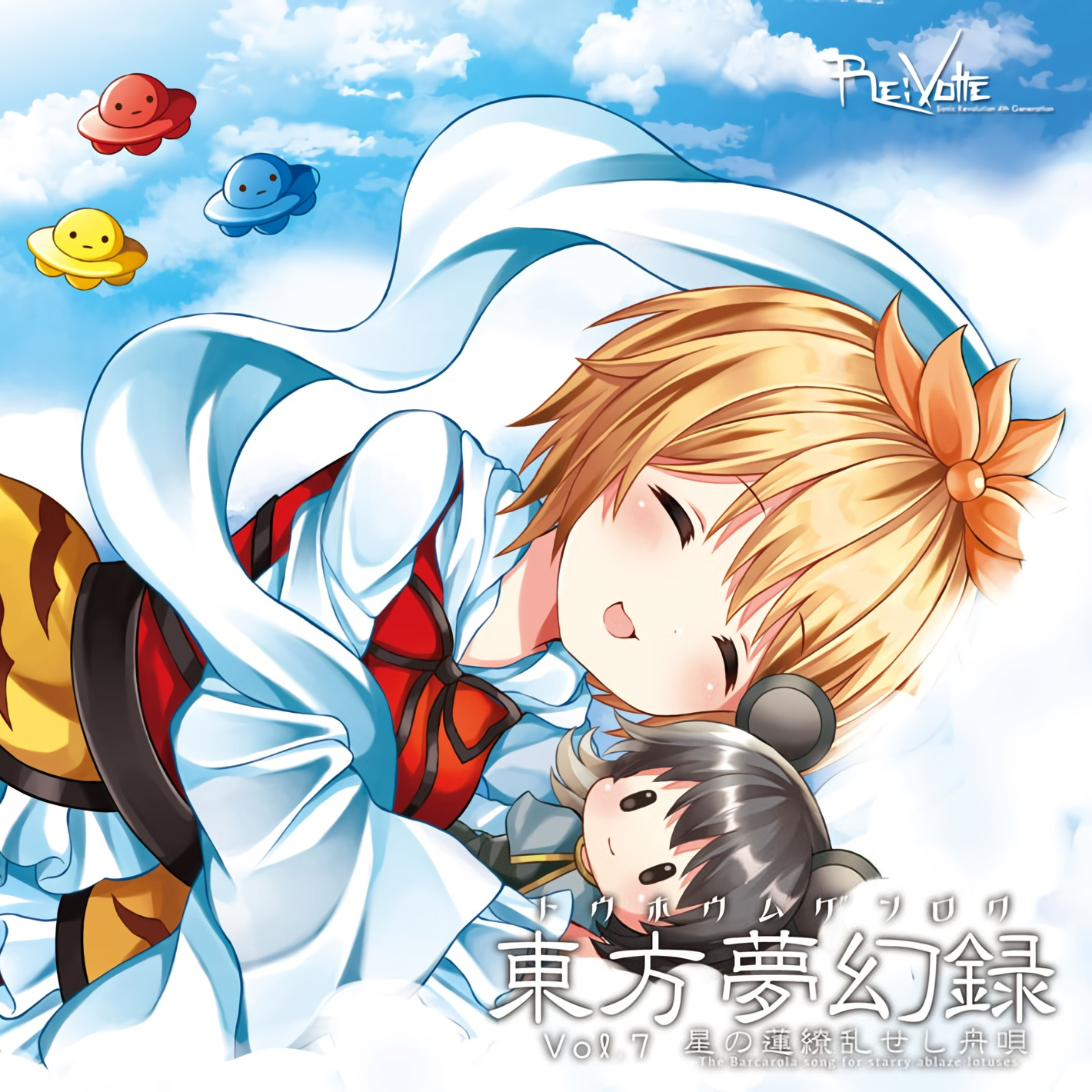 星の蓮繚乱せし舟唄
