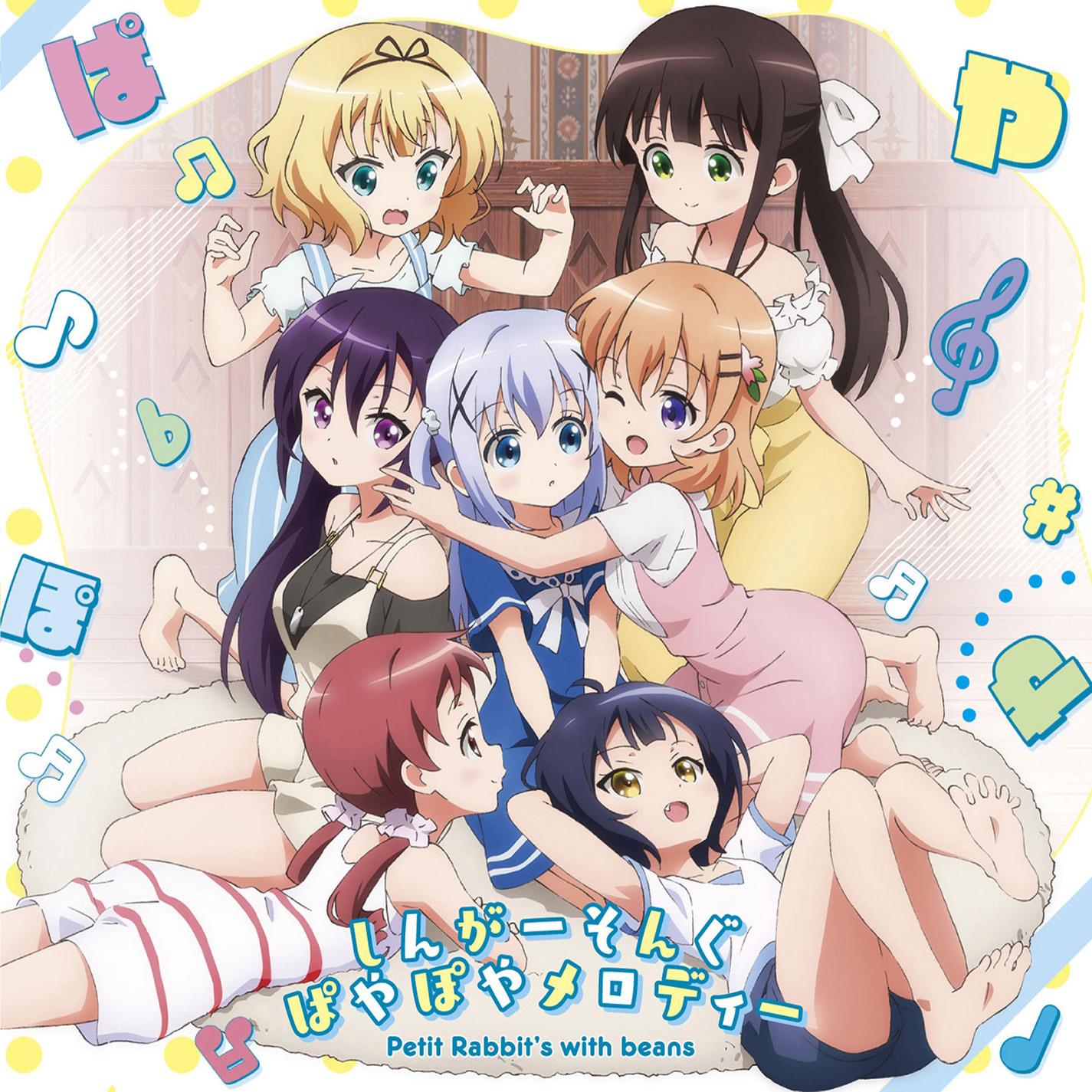 しんがーそんぐぱやぽやメロディー ～チノVer.～