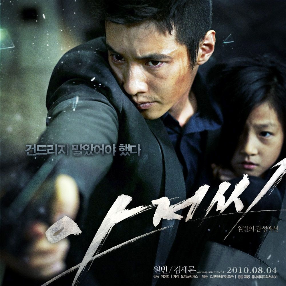 Dear (영화 '아저씨' 삽입곡)