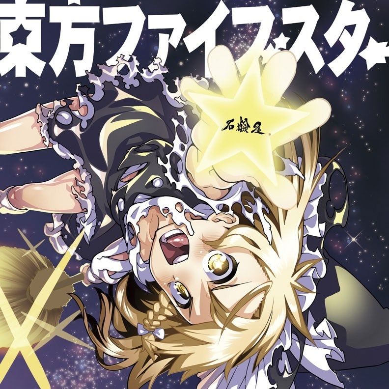 ってゐ！ ～えいえんてゐVer～