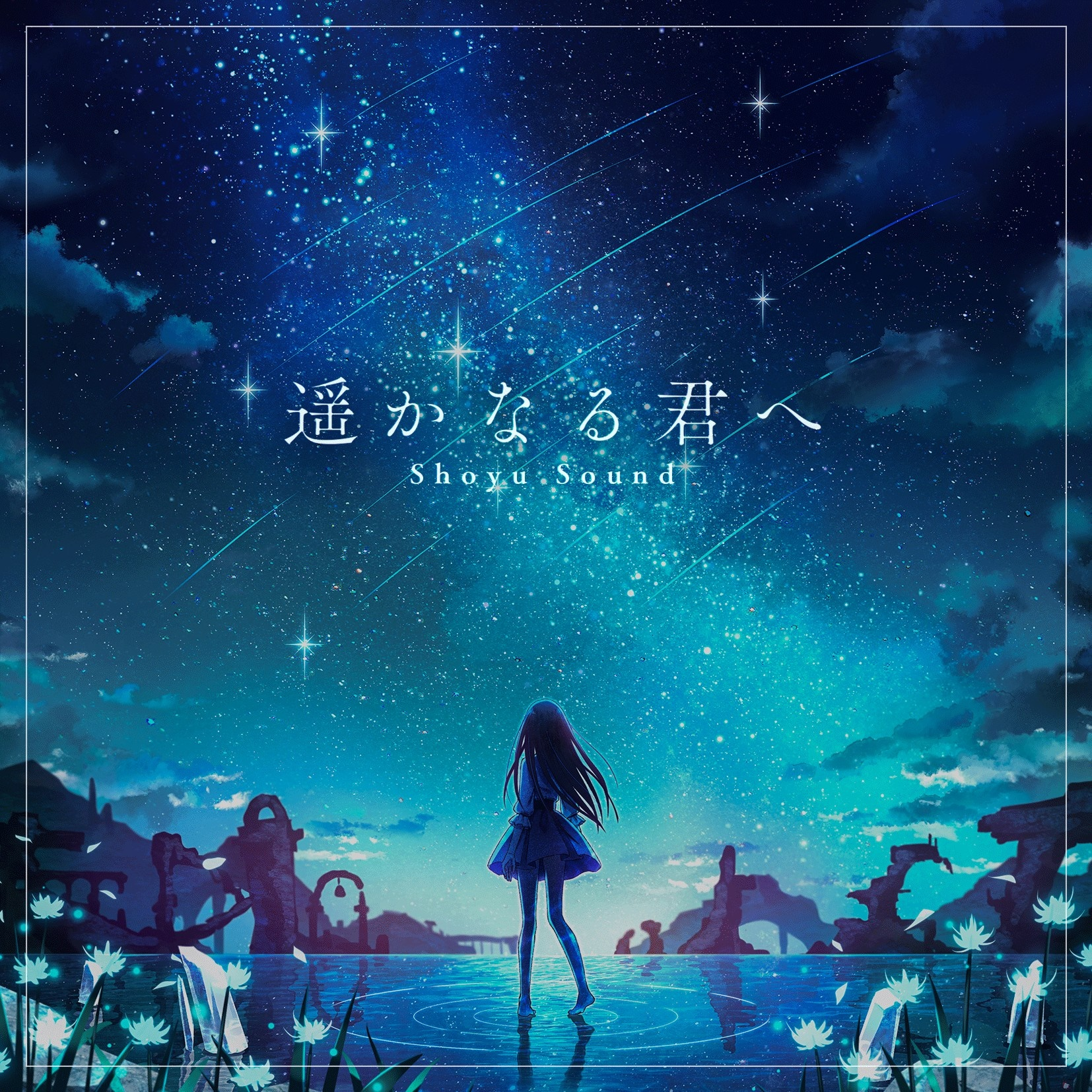 遥かなる君へ -instrumental-