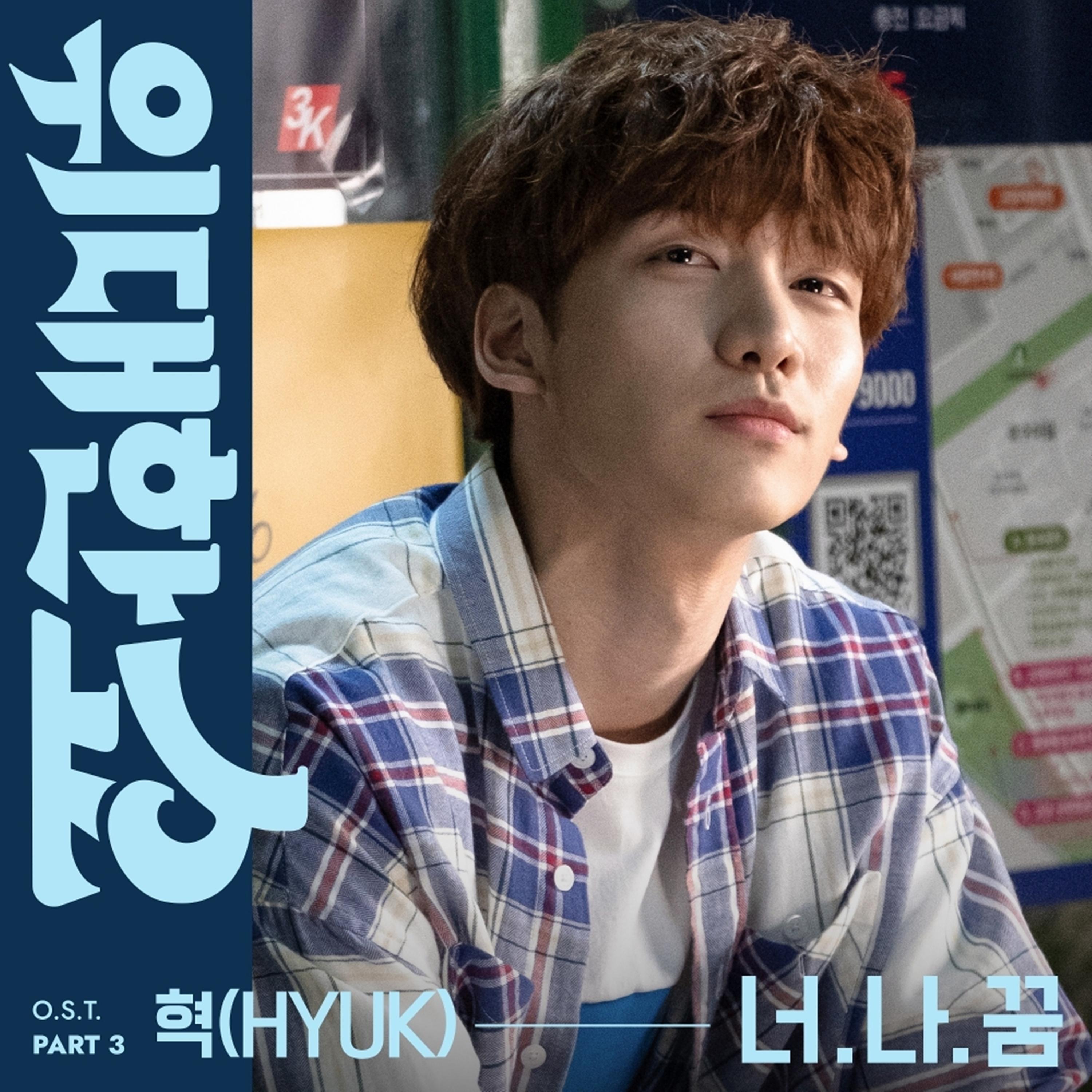 너.나.꿈