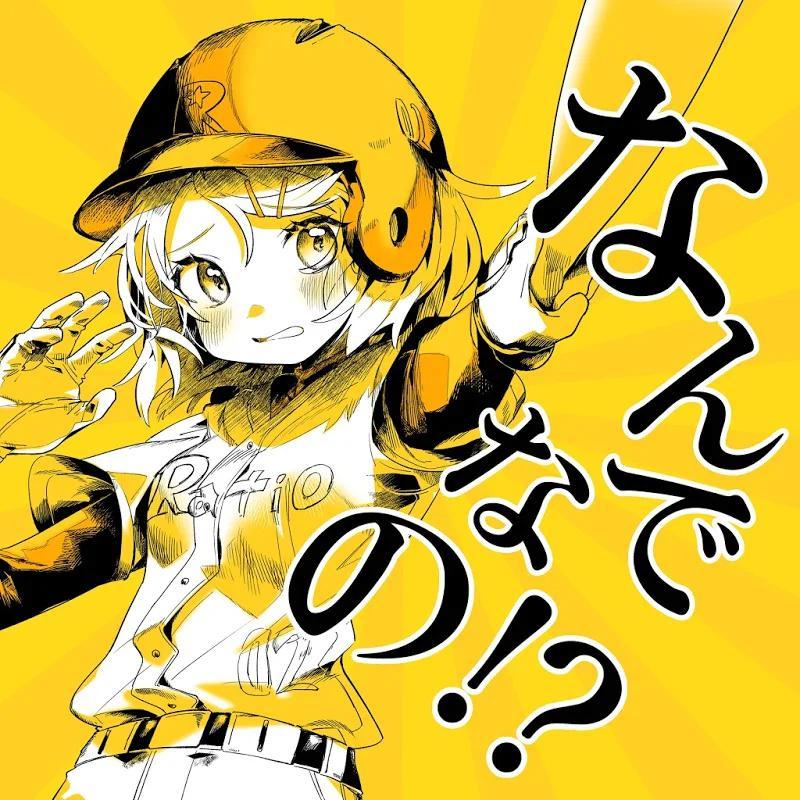 なんでなの!? / feat. 鏡音リン