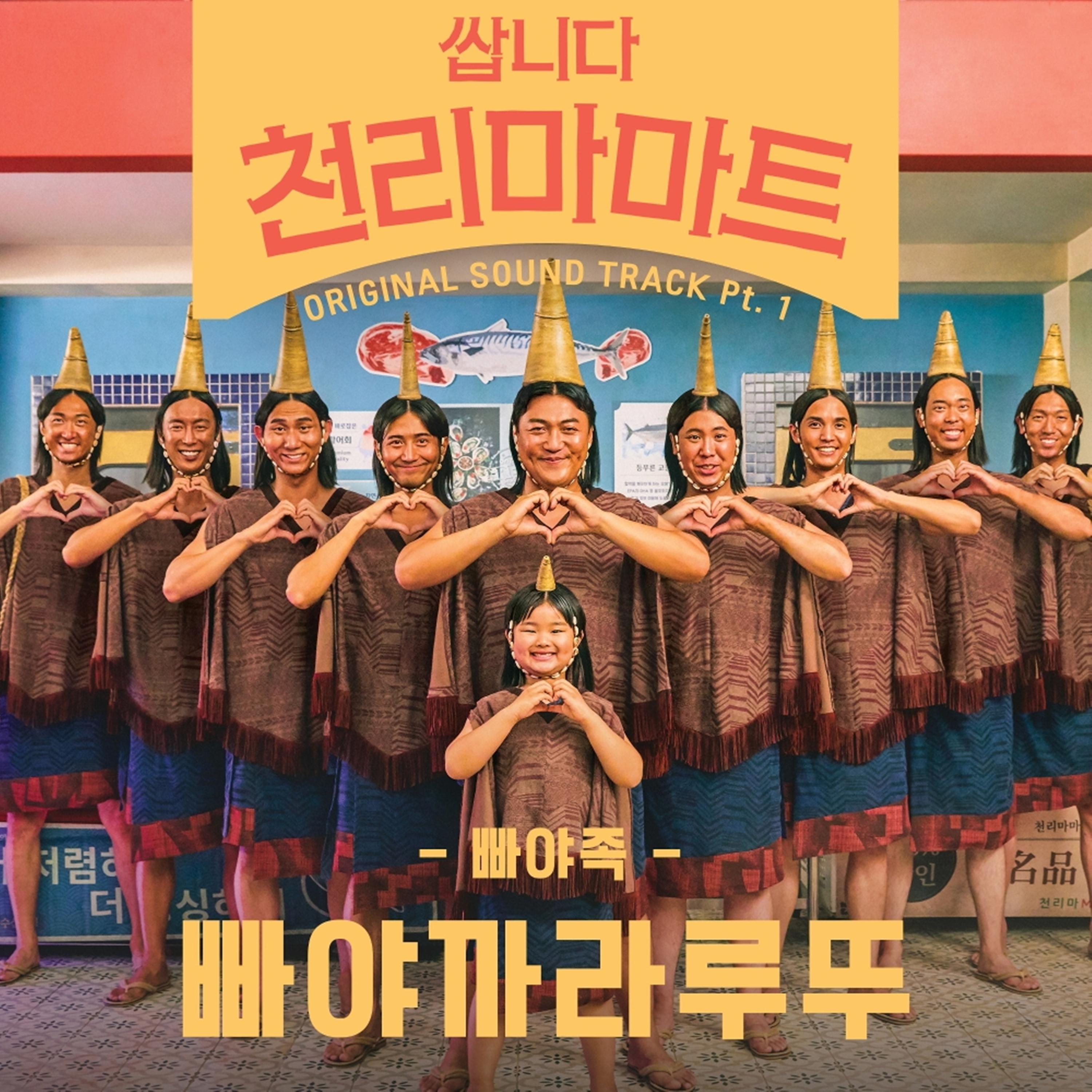 빠야까라루뚜