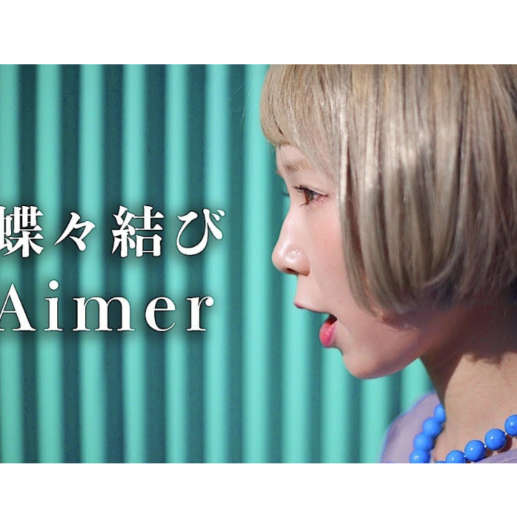 蝶々結び