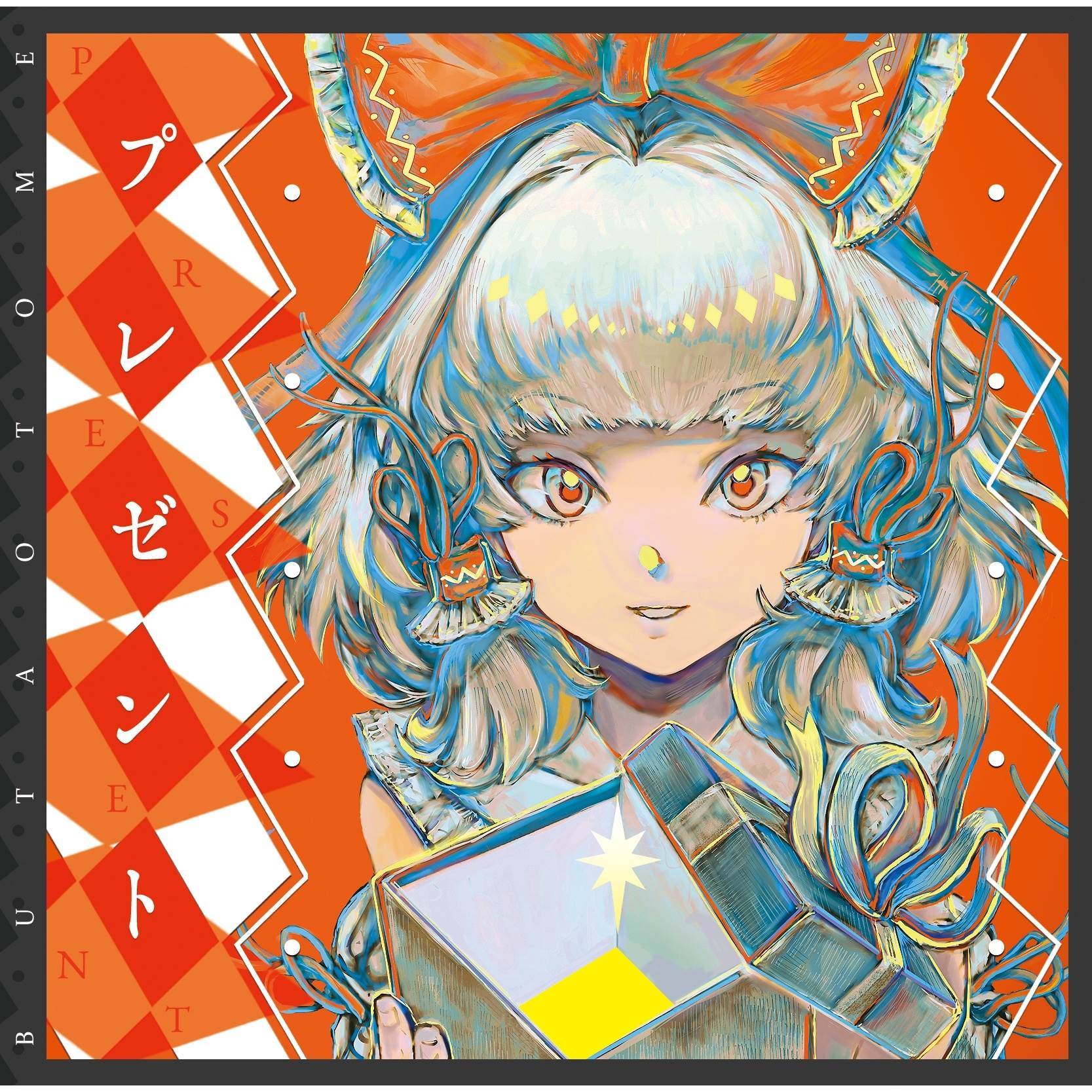 幻想を信じて