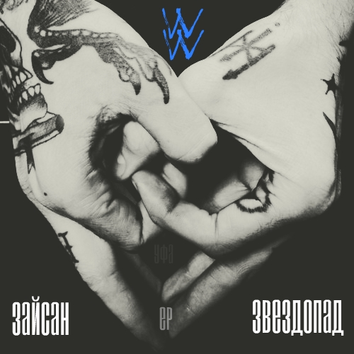 Ты точно есть