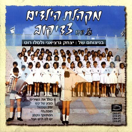 ירושלים של זהב