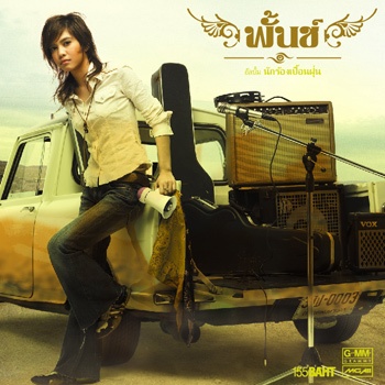 แปลว่ายังหายใจ