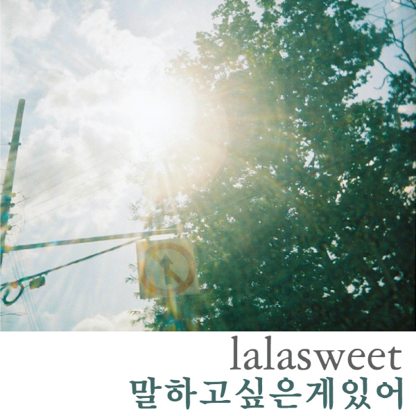 말하고 싶은 게 있어