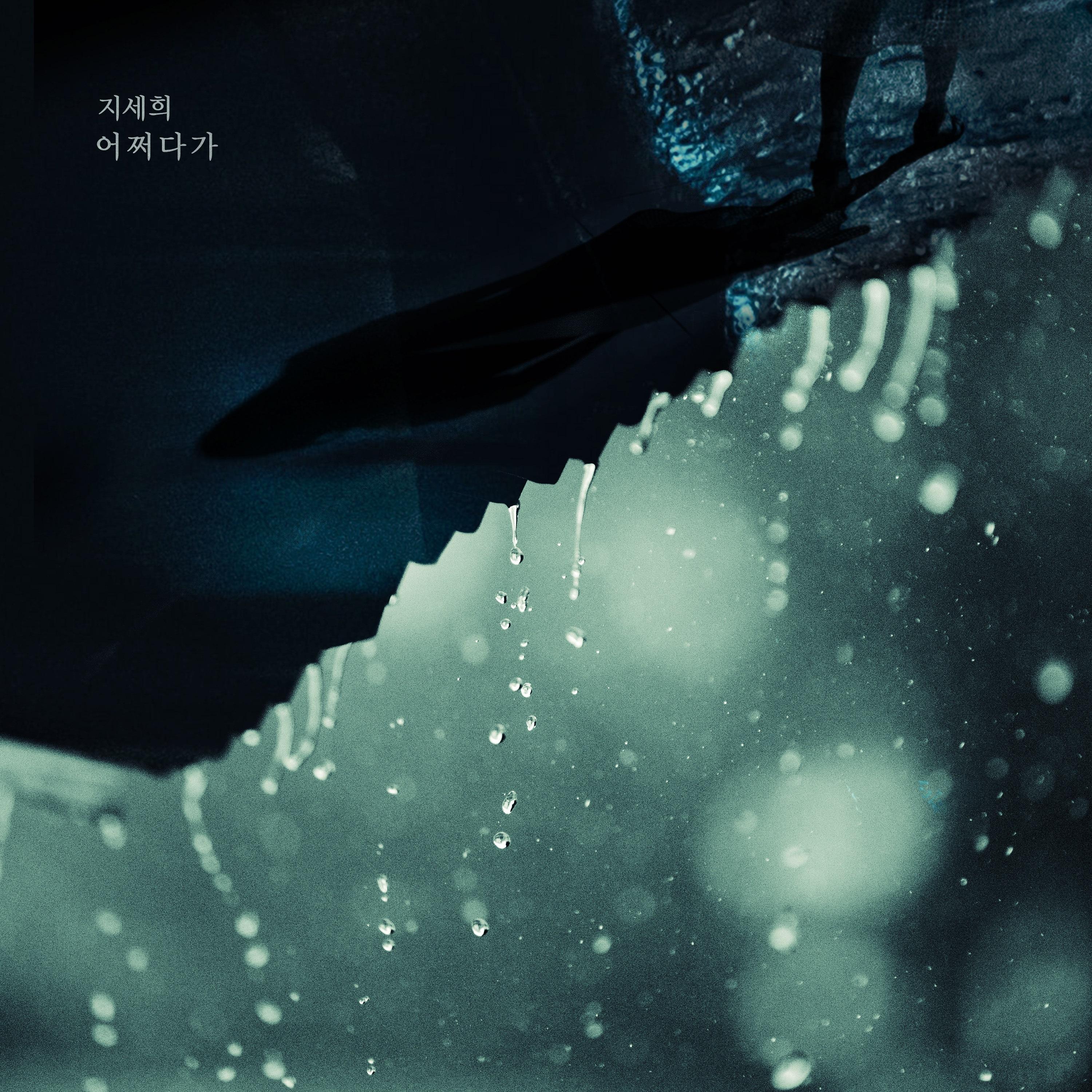 어쩌다가